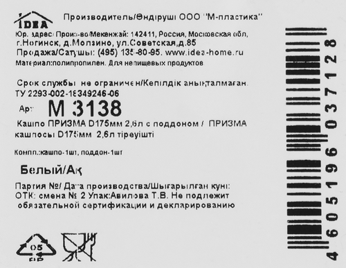 Кашпо для растений с поддоном IDEA Призма d=17,5см 2,6л, белый, Арт. М3138, детальное фото
