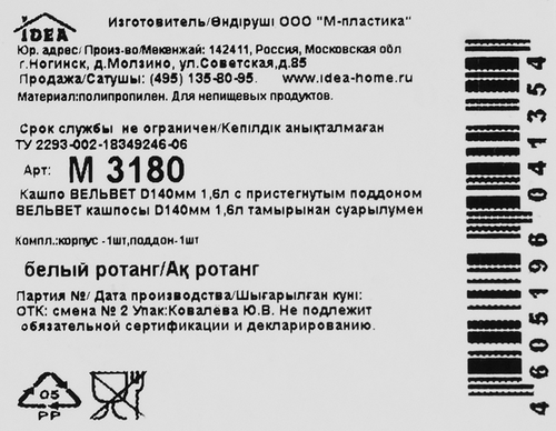 Кашпо для растений с пристегнутым поддоном IDEA Вельвет d=14см 1,6л, белый ротанг, Арт. М3180, фото