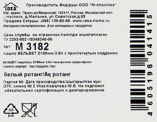 Кашпо для растений с пристегнутым поддоном Idea Вельвет d=18см 3.6л, белый, картинка