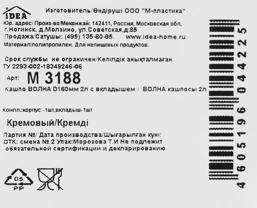 Кашпо для растений с вкладышем IDEA Волна d=16см 2л, кремовый, Арт. М3188, картинка