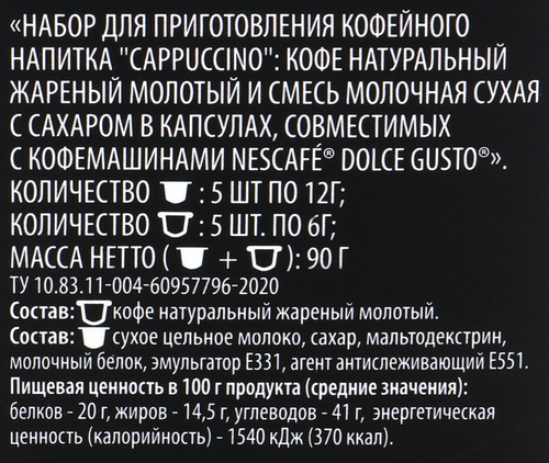 Кофе молотый в капсулах PREMIUM CLUB Cappuccino, 10кап, крупный план