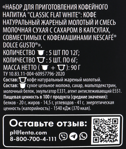Кофе молотый в капсулах PREMIUM CLUB Classic Flat White, 10кап, фотография