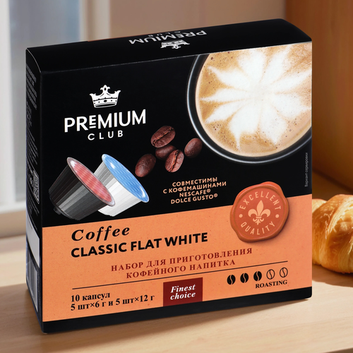Кофе молотый в капсулах PREMIUM CLUB Classic Flat White, 10кап, крупный план