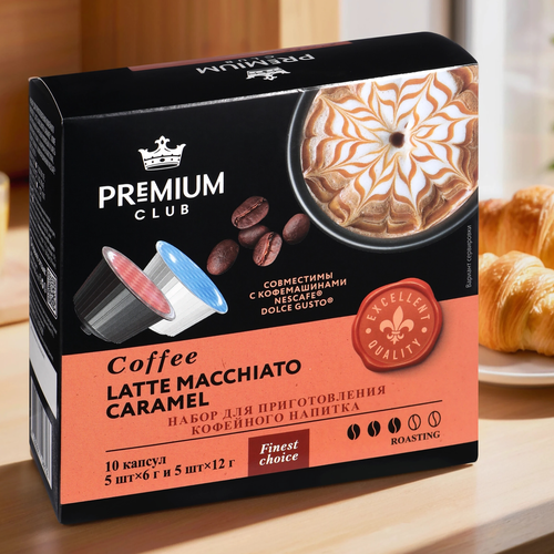 Кофе молотый в капсулах PREMIUM CLUB Latte Macchiato Caramel, 10кап, крупный план