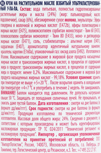 Крем взбитый ультрапастеризованный HULALA на растительном масле 24%, с змж, 250г, фотография