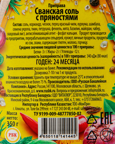 Приправа ИНДАНА Сванская соль с пряностями, 350г, изображение