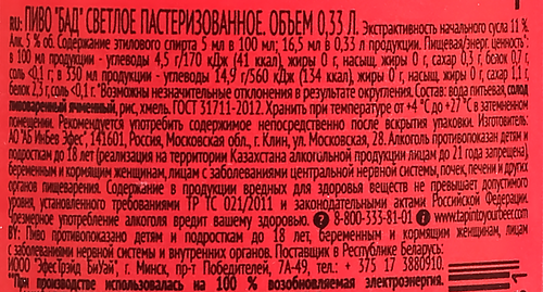 Пиво светлое BUD пастеризованное 5%, 0.33л, фото