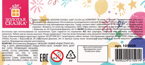 Шары воздушные ЗОЛОТАЯ СКАЗКА для моделирования, 2х60см, 5х150см, с насосом, в ассортименте, 10шт, фото