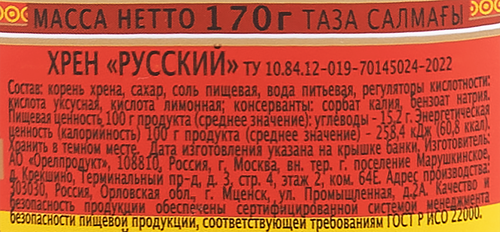 Хрен ГЛАВПРОДУКТ Русский, 170г, фотография