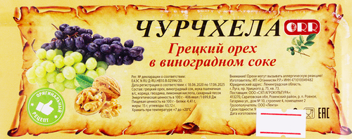 Чурчхела с грецким орехом в виноградном соке, весовая, фотография