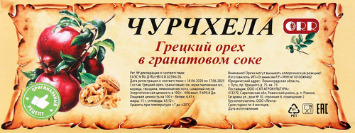 Чурчхела с грецким орехом в гранатовом соке, весовая, крупный план