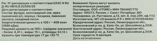 Чурчхела с фундуком в виноградном соке, весовая, крупный план