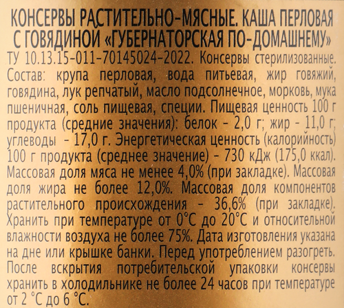 Каша перловая томленая ГЛАВПРОДУКТ По-домашнему, с говядиной, 340г, фото