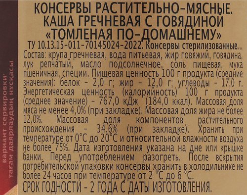 Каша гречневая томленая ГЛАВПРОДУКТ По-домашнему, с говядиной, 340г, фотография