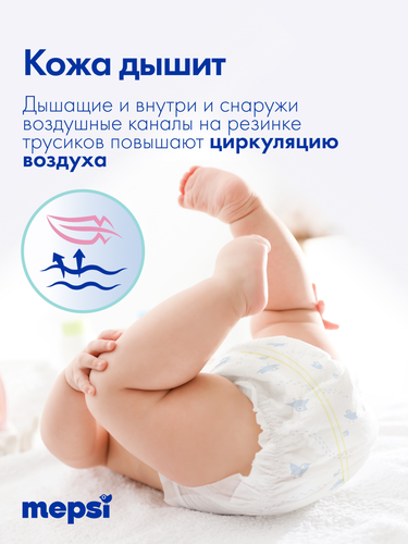 Подгузники-трусики MEPSI XL 12–22кг, 38шт, фото