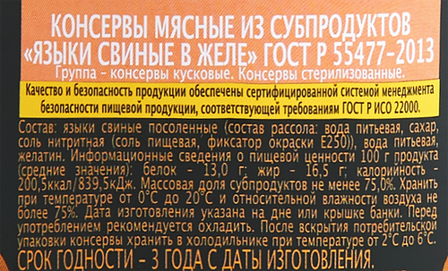 Языки свиные ГЛАВПРОДУКТ в желе ГОСТ, 250г, вид