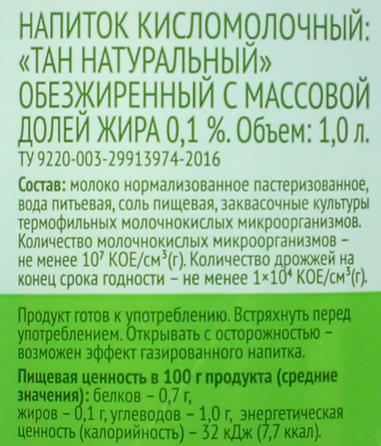 Напиток кисломолочный 365 ДНЕЙ Тан негазированный 0,1%, без змж, 1000мл, фото