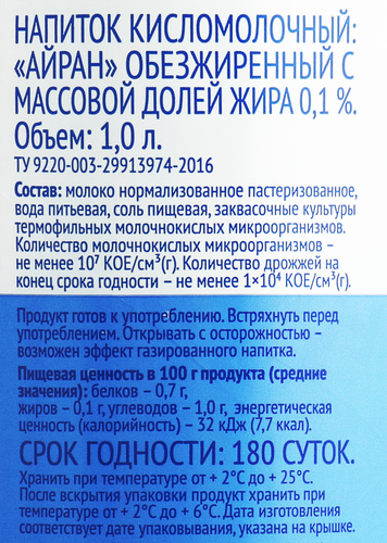 Напиток кисломолочный 365 ДНЕЙ Айран негазированный 0,1%, без змж, 1000мл, вид