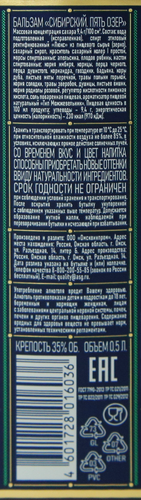 Бальзам ПЯТЬ ОЗЕР Сибирский 35%, 0.5л, фото