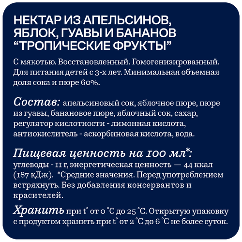 Нектар RICH Тропические фрукты, 1л, фотография