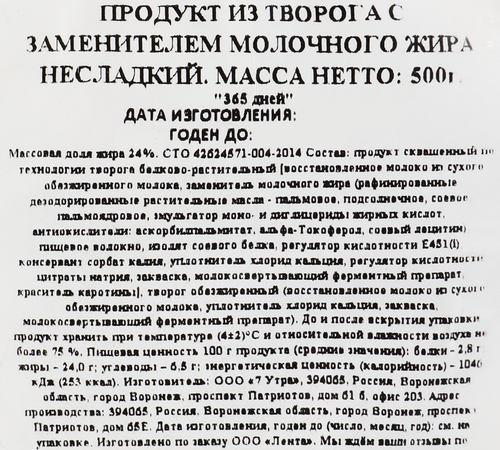 Продукт из творога 365 ДНЕЙ несладкий 24%, с змж, 500г, фотография
