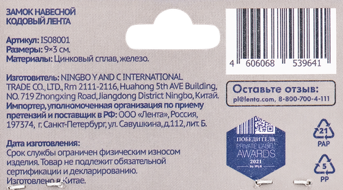 Замок навесной кодовый ЛЕНТА 9х3см, Арт. IS08001, вид