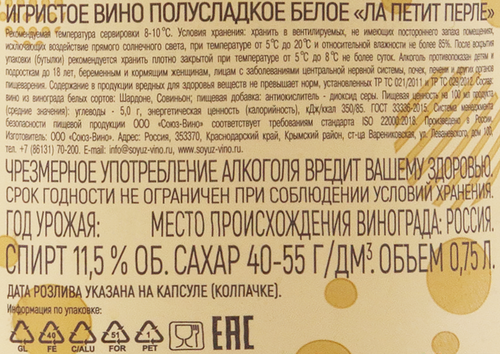 Вино игристое LA PETITE PERLE белое полусухое, 0.75л, фото