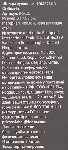 Щипцы кухонные HOMECLUB Ordinario 26cм, нержавеющая сталь, пластик, фотография