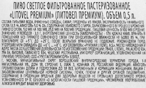 Пиво светлое LITOVEL Premium фильтрованное пастеризованное 5%, 0.5л, изображение
