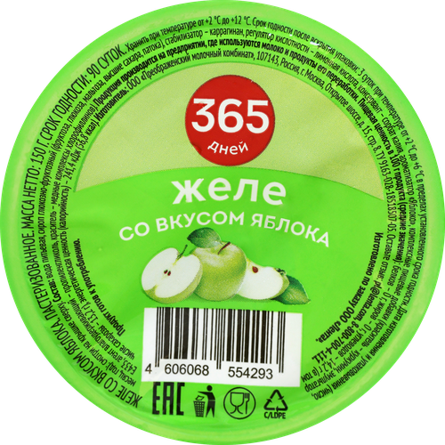 Желе 365 ДНЕЙ со вкусом яблока, 150г, крупный план