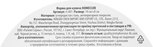 Форма для кулича HOMECLUB 14см, сталь, картинка