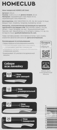 Нож поварской HOMECLUB Steel 20см, цельнометаллический, нержавеющая сталь Арт. EKA-p3, картинка