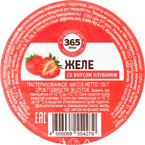 Желе 365 ДНЕЙ со вкусом клубники, 150г, фотография