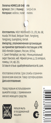 Лопатка HOMECLUB Ordinario, нержавеющая сталь, пластик, крупный план