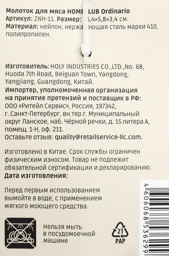Молоток для мяса HOMECLUB Ordinario, нейлон, нержавеющая сталь, пластик, вид