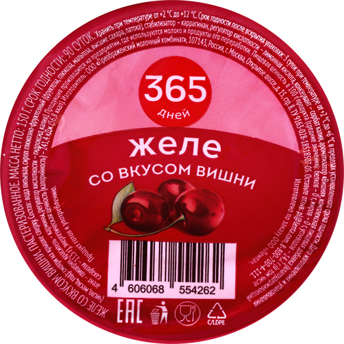 Желе 365 ДНЕЙ со вкусом вишни, 150г, изображение