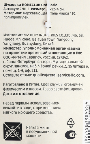 Шумовка HOMECLUB Ordinario, нержавеющая сталь, пластик, крупный план