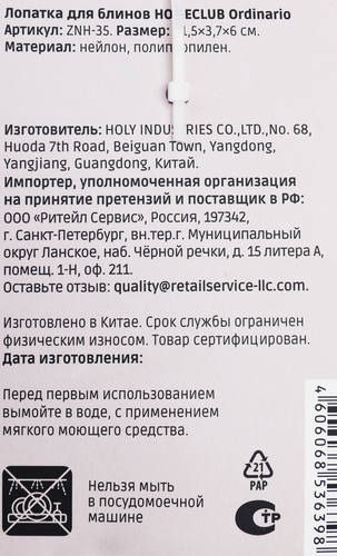 Лопатка для блинов HOMECLUB Ordinario, нейлон, пластик, вид