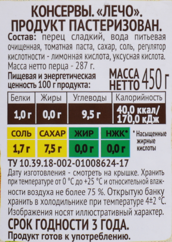 Лечо ПИКАНТА, 450г, картинка