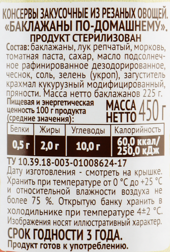 Баклажаны ПИКАНТА По-домашнему, 450г, вид