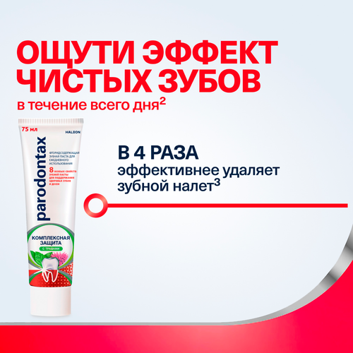 Зубная паста PARODONTAX Комплексная защита с травами, 75мл, изображение