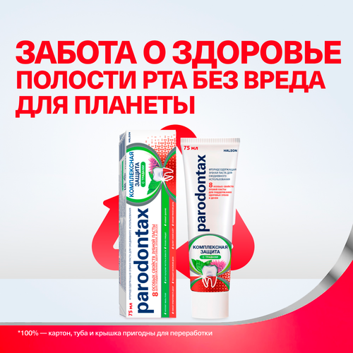 Зубная паста PARODONTAX Комплексная защита с травами, 75мл, фотография