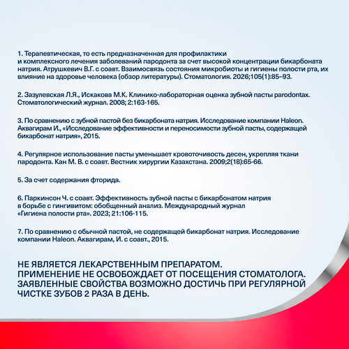 Зубная паста PARODONTAX Комплексная защита с травами, 75мл, вид