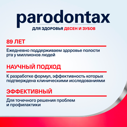 Зубная паста PARODONTAX Комплексная защита с травами, 75мл, детальное фото