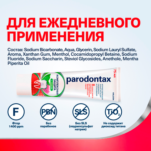 Зубная паста PARODONTAX Комплексная защита с травами, 75мл, детальное фото