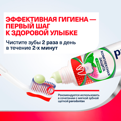 Зубная паста PARODONTAX Комплексная защита с травами, 75мл, детальное фото