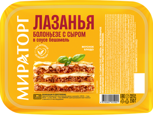 Лазанья Болоньезе с сыром в соусе Бешамель МИРАТОРГ, 350г, фотография