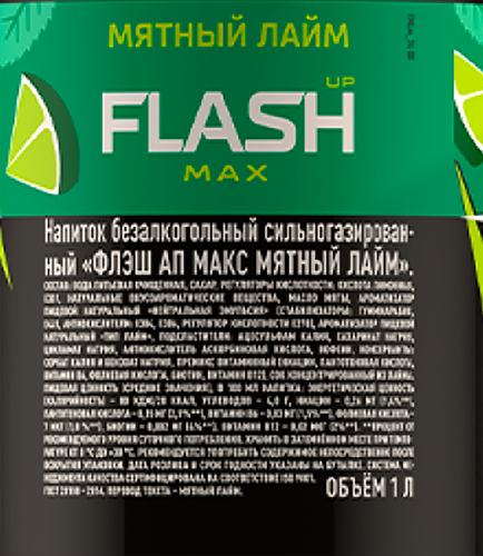 Напиток ФЛЭШ АП MAX Мятный лайм сильногазированный, 1л, изображение