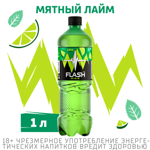 Напиток ФЛЭШ АП MAX Мятный лайм сильногазированный, 1л, вид