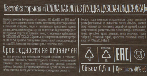 Настойка TUNDRA Oak notes Дубовая выдержка 40%, горькая, 0.5л, фото